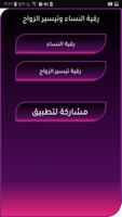 رقية شرعية للنساء تيسير الزواج screenshot 1