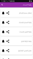 رقية شرعية للنساء تيسير الزواج screenshot 2