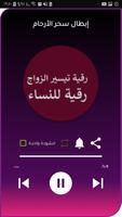 رقية شرعية للنساء تيسير الزواج screenshot 3