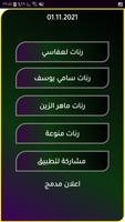 رنات وقصص إسلامية بدون نت poster