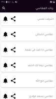 رنات وقصص إسلامية بدون نت screenshot 3