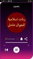 رنات إسلامية للجوال دون موسيقى poster
