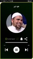 رنات للجوال الشيخ عبدالله كامل screenshot 2