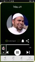 رنات للجوال الشيخ عبدالله كامل screenshot 3