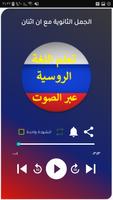 تعلم اللغة الروسية بالصوت عربي poster