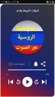 تعلم اللغة الروسية بالصوت عربي screenshot 2