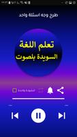 تعلم اللغة السويدية بسهولة screenshot 1