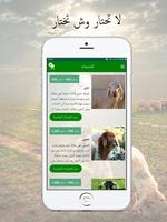 نجدي للذبائح تصوير الشاشة 1