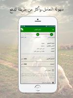 نجدي للذبائح تصوير الشاشة 2