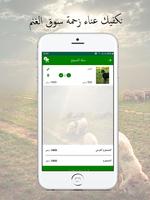 نجدي للذبائح تصوير الشاشة 3