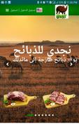 Najdi Sheep - نجدي للذبائح الملصق