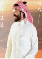 شيلات ناجي بن باصم poster