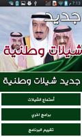 شيلات سعودية وطنية poster