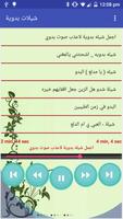 شيلات بدوية syot layar 1