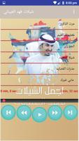 شيلات فهد العيباني Affiche