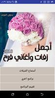 زفات واغاني فرح 海报