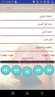 برنامه‌نما اجمل المحاضرات للشيخ خالد الراشد عکس از صفحه