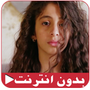 كليب ماعدت انا خمسة أضواء 2019 بدون انترنت APK