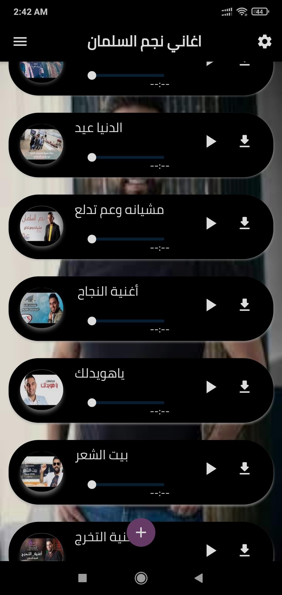 اغاني نجم السلمان صابك غرور APK untuk Unduhan Android