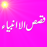 Qasas-ul-Ambiya Urdu Stories o Zeichen