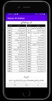 Qasas-ul-Ambiya Urdu Stories o تصوير الشاشة 2