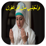 الدعاء المستجاب مجانا‎‎ بدون نت иконка