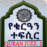 Quran Translation Audio Juz 2