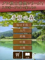 手筋の森 Screenshot 2