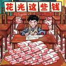 脑力找茬大师-帮他花完十个亿脑洞大开的文字单机休闲游戏 APK