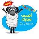 صور تهاني عيد الاضحى APK