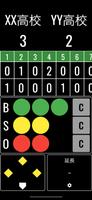 野球スコアボード スクリーンショット 3