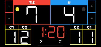 空手スコアボード スクリーンショット 1