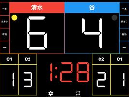 空手スコアボード スクリーンショット 2