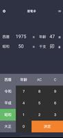 暦電卓 スクリーンショット 2