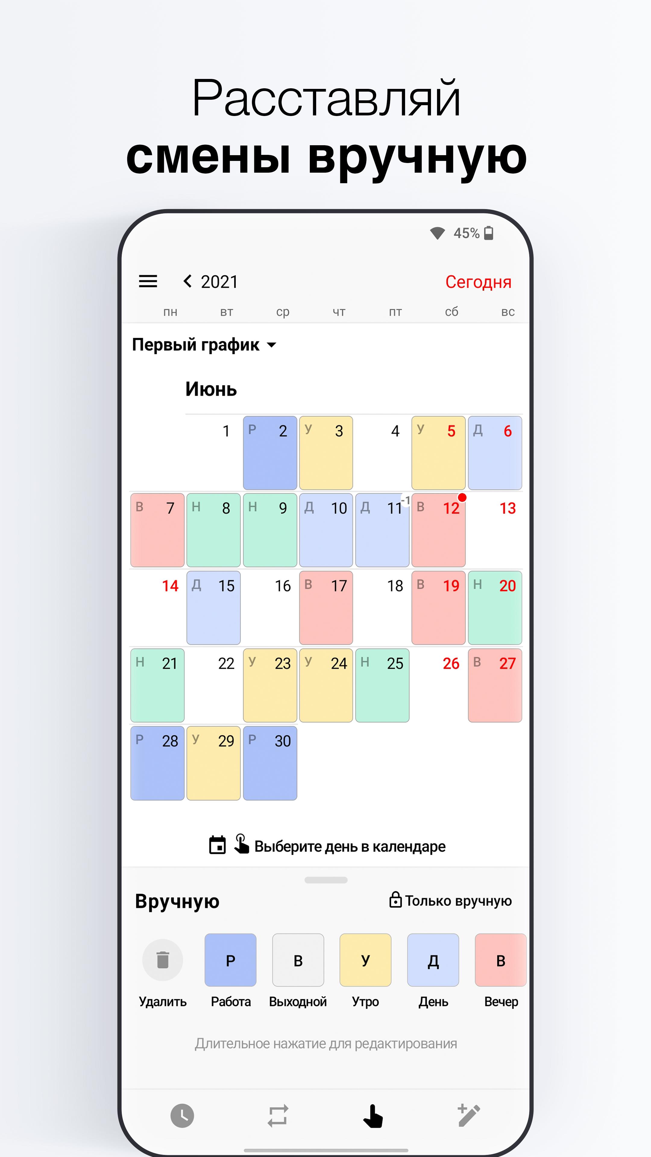 Бесплатное приложение график смен. График смен. Приложение график смен. Удобный календарь. Приложение график смен для андроид.