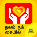 Tamil Health Nutrition News Tips Nalam Nam Kaiyil APK