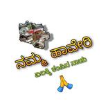 Namma haveri (ನಮ್ಮ ಹಾವೇರಿ)
