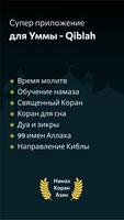 Qiblah постер
