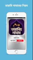 tarabi namaz - তারাবির নামাজ capture d'écran 1