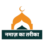 Namaz in Hindi quran tasbih