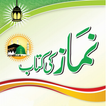 Namaz Ki Kitab icon