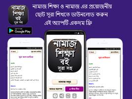 নামাজ শিক্ষা বই الملصق