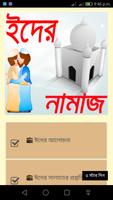 ইদুল ফিতর ও আযাহার নামাজের নিয়ম(Eidul Namaz Rule) Affiche