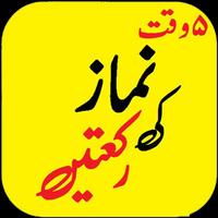 Namaz ki Rakats Cartaz