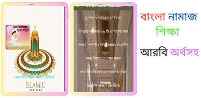 পাঁচ ওয়াক্তের নামাজ শিক্ষা Screenshot 1