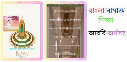 পাঁচ ওয়াক্তের নামাজ শিক্ষা capture d'écran 1