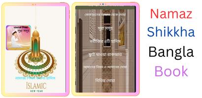 পাঁচ ওয়াক্তের নামাজ শিক্ষা Screenshot 2