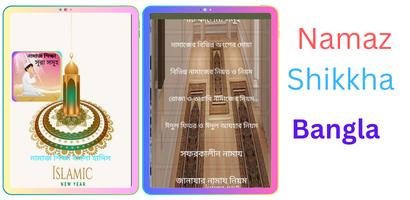 পাঁচ ওয়াক্তের নামাজ শিক্ষা Screenshot 3