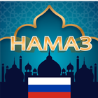 Намаз для начинающих 图标
