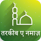 Namaz Ka Tarika - हिन्दी, उर्दू ícone